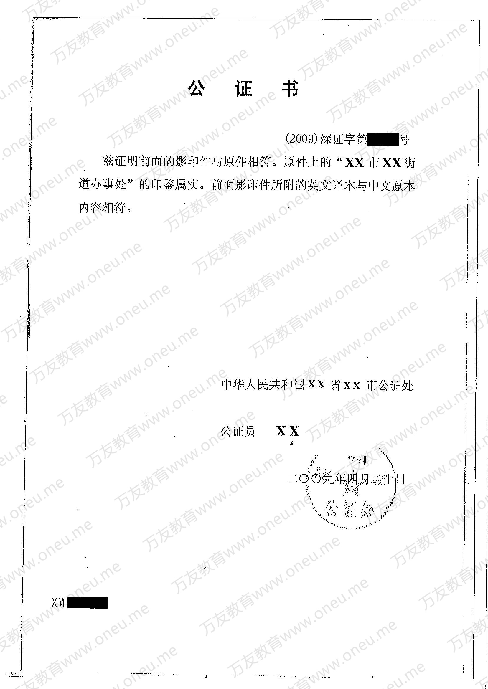 Notarized Marriage Certificate-结婚证书公证件