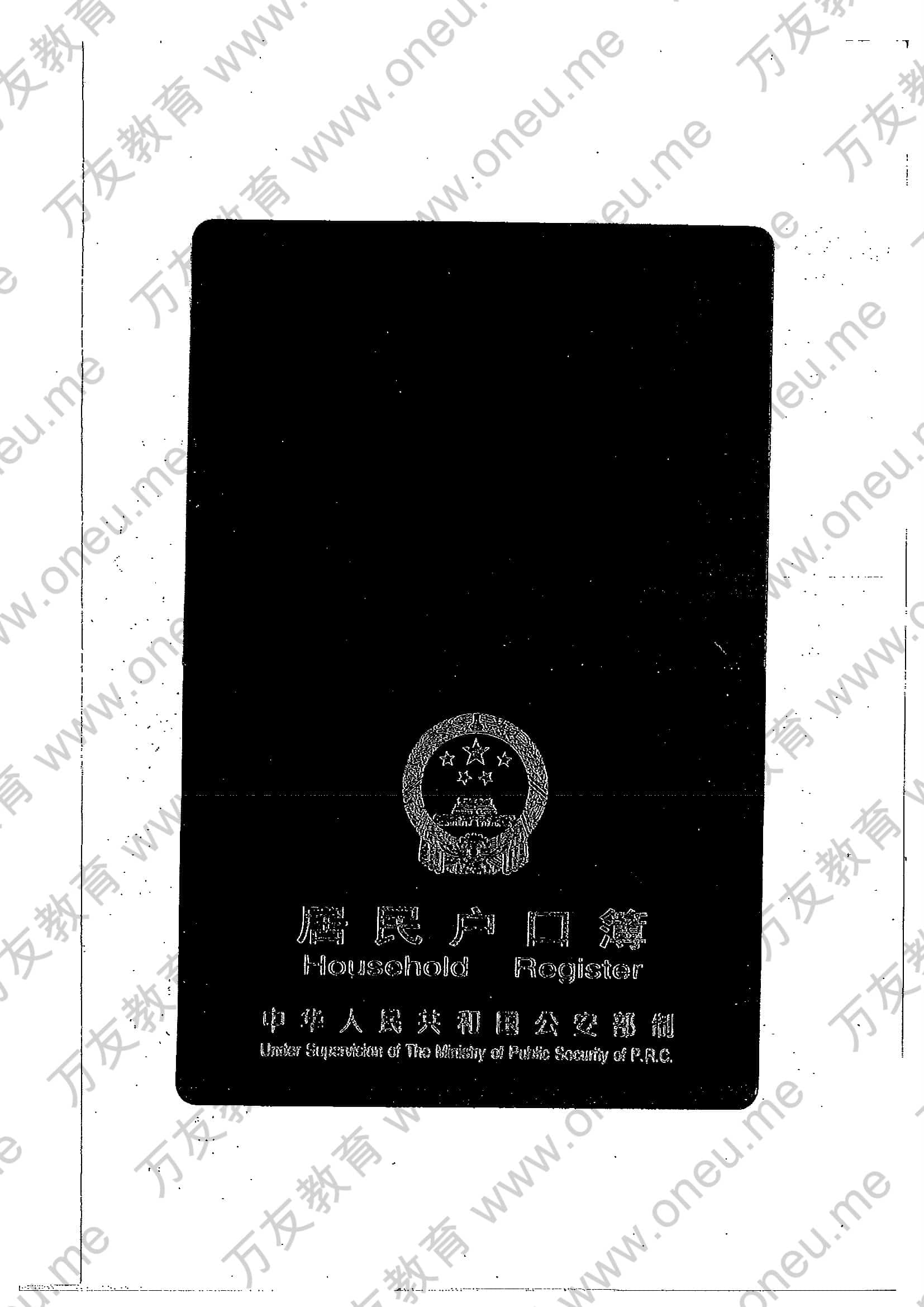 Notarized Account Book-户口本公证