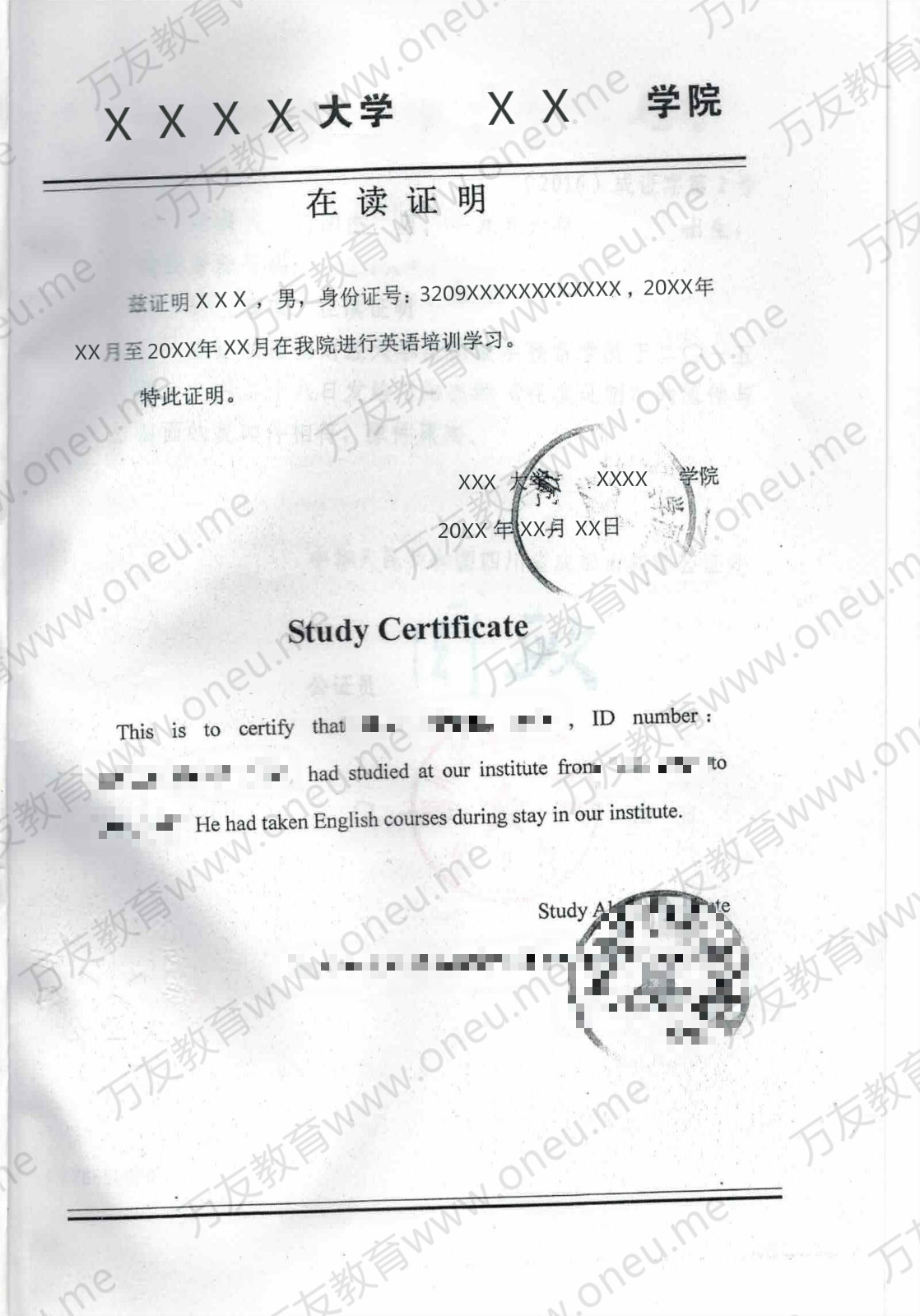 Domestic Study Certificate-国内在读证明