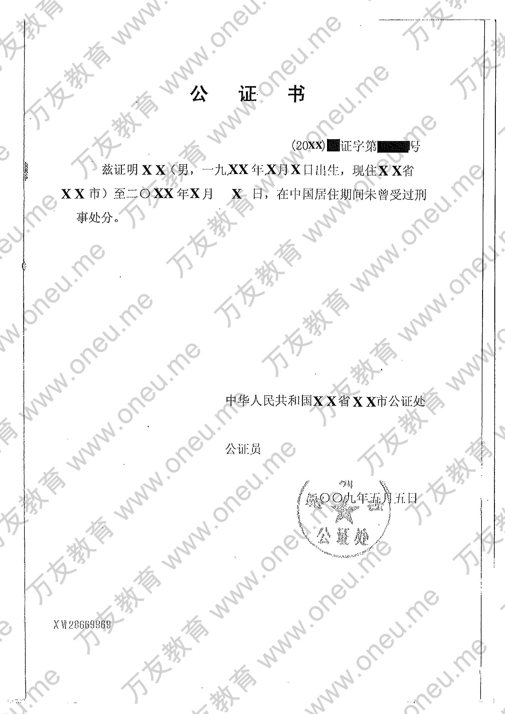 China No Criminal Certificate-中国无犯罪证明