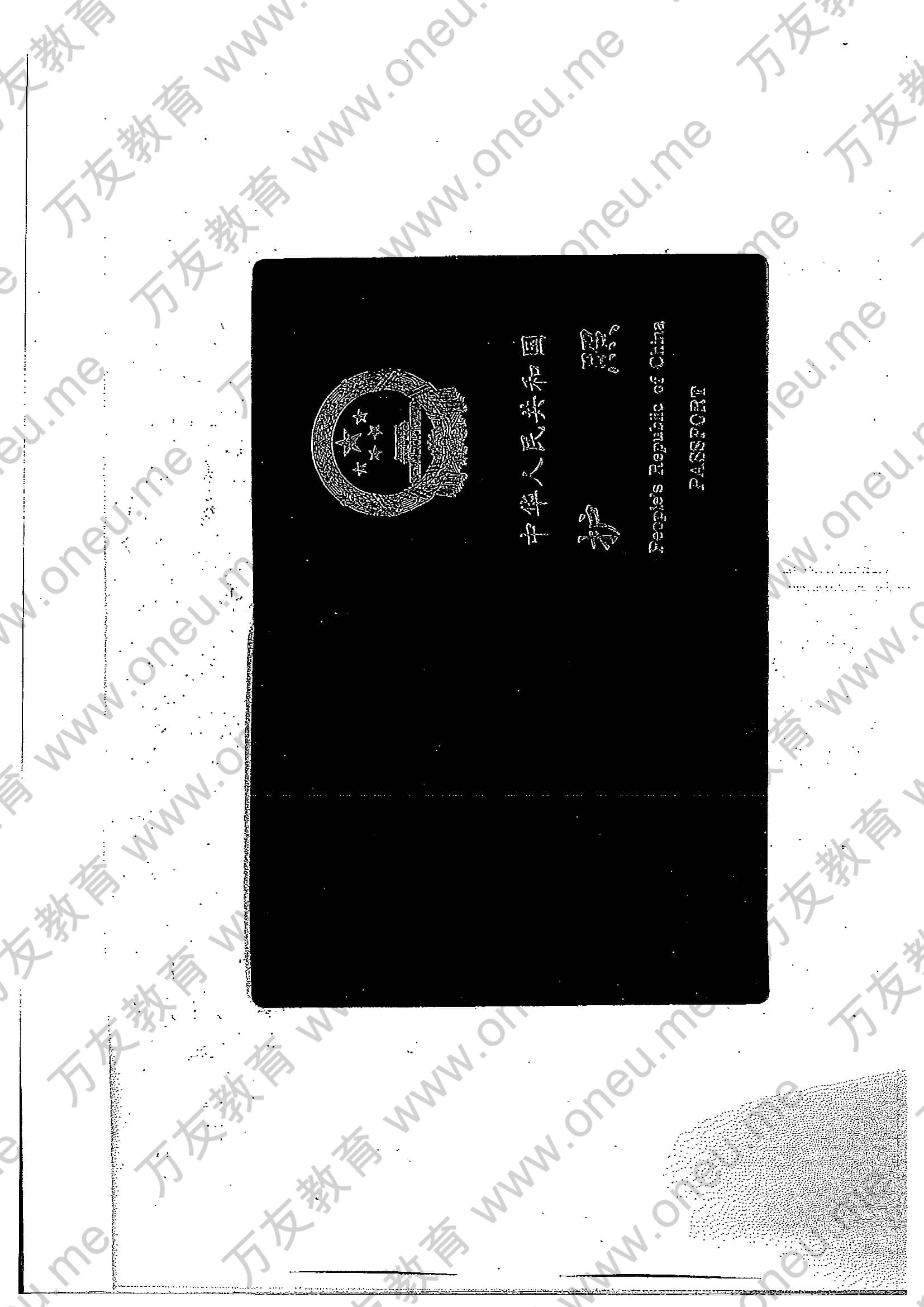 Passport Notarization-护照公证