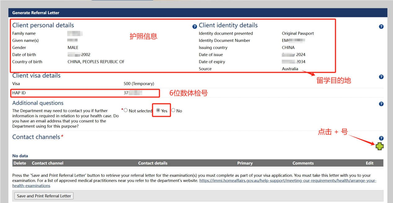 ↓ 提交后显示以下页面，请核对护照信息后点击加号再次确认联系的邮箱地址